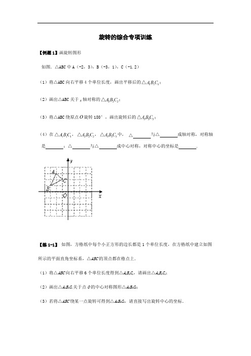 人教版九年级数学上册  第二十三章  旋转的综合专项训练