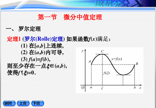 理学微分中值定理与导数的应用