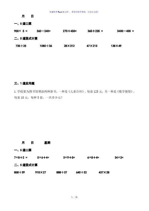 四年级上册数学每天10道口算竖式1道应用题寒假作业