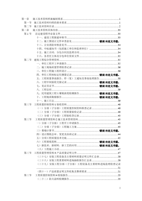 广东省统表建筑工程施工技术资料编制指南