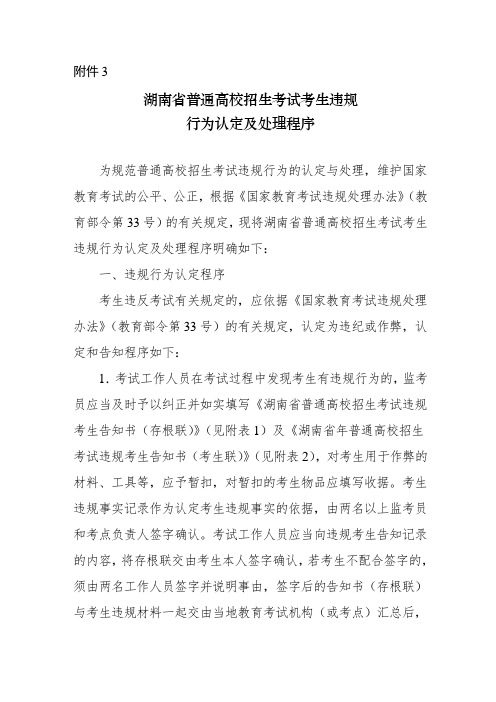 以下哪些行为应被认定为考试违纪_附件3