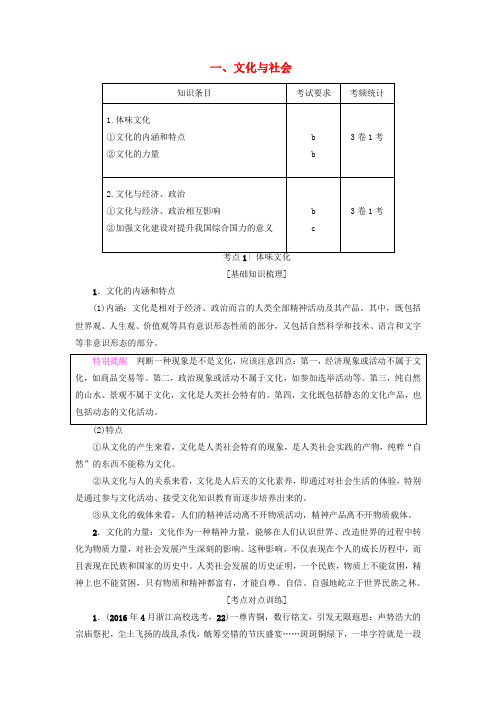 高三政治一轮复习第1单元文化与生活一、文化与社会教师用书新人教版必修3