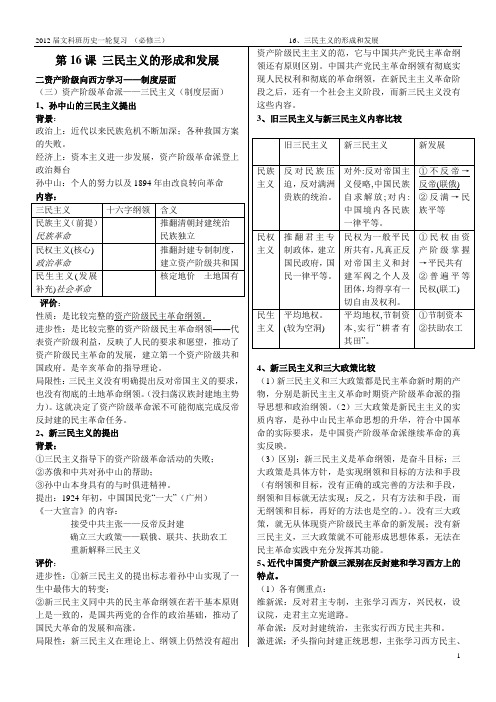 16、三民主义的形成和发展