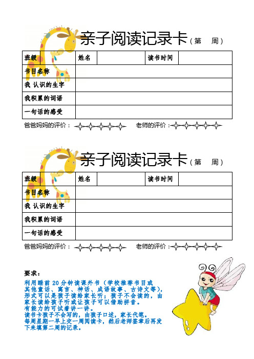 小学语文亲子阅读记录卡