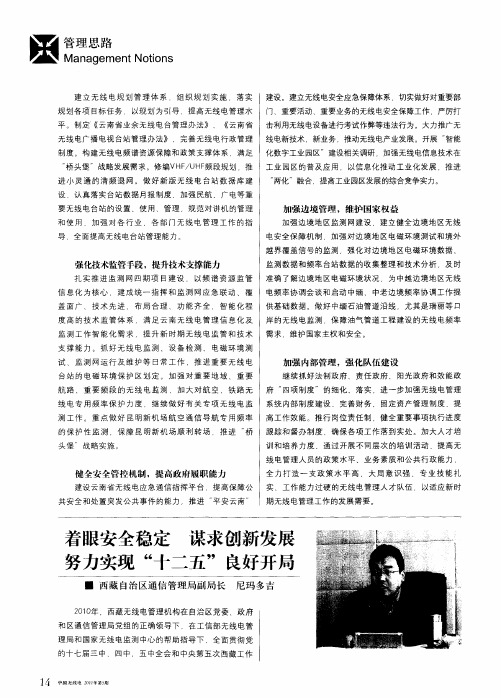 着眼安全稳定 谋求创新发展 努力实现“十二五”良好开局