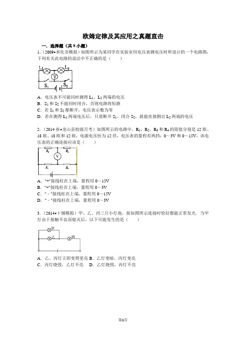 欧姆定律及其应用压轴题(含答案解析)