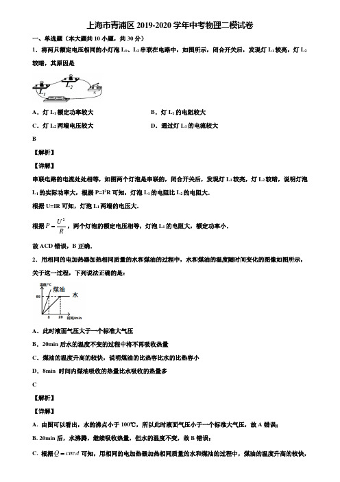 上海市青浦区2019-2020学年中考物理二模试卷含解析