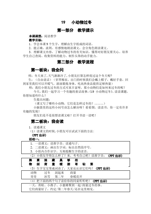 19 小动物过冬