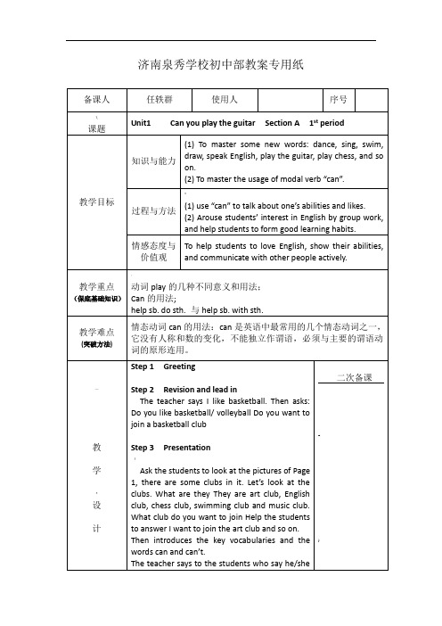 人教版-英语-七年级下册-unit1-第一课时-电子教案