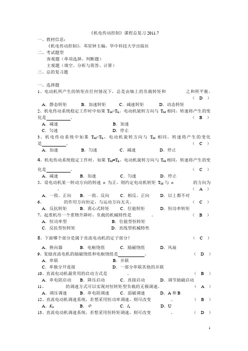 电气传动答案[1]