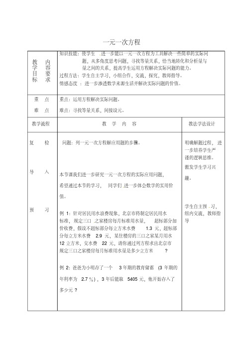 [最新华东师大版]初一七年级数学下册第6章一元一次方程复习二教案教学设计[WORD可编辑]