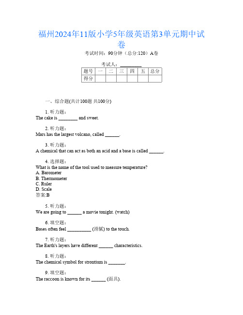 福州2024年11版小学5年级K卷英语第3单元期中试卷