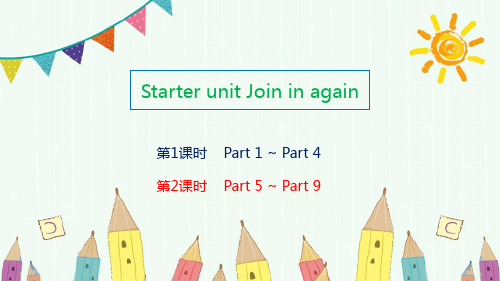 剑桥(join in)版英语五年级下册 Starter unit第二课时