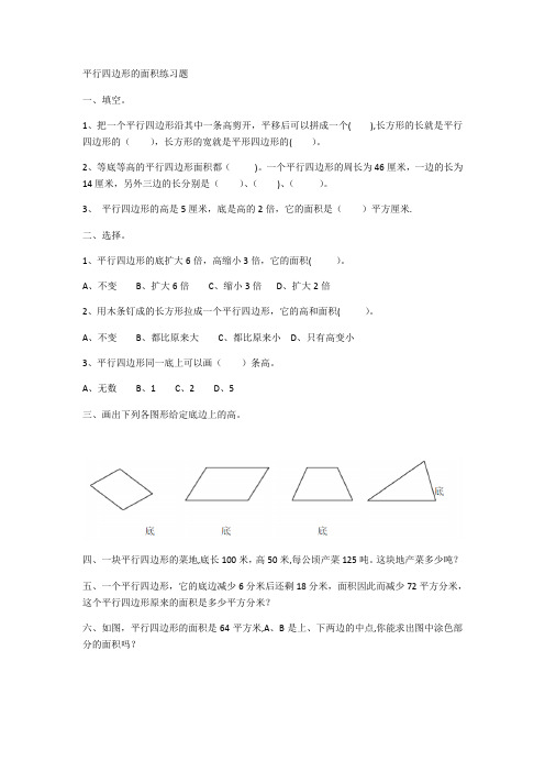 平行四边形 三角形的面积练习题