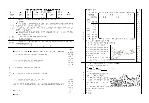 地壳的运动和变化    学案(学生版)