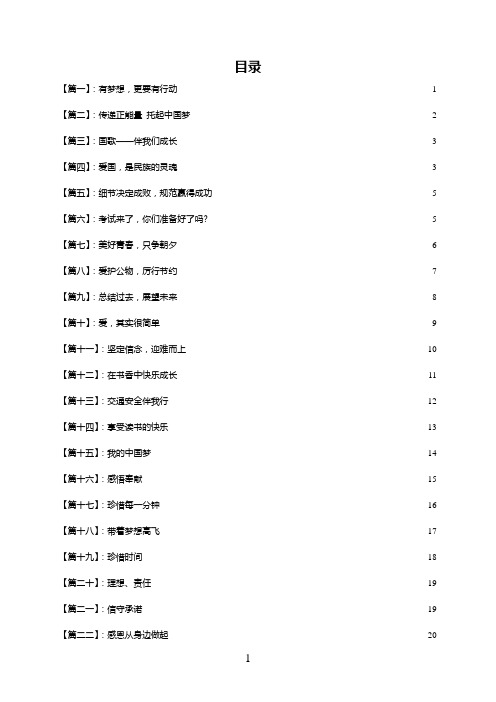 中学国旗下讲话稿(38篇)