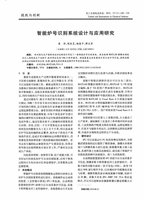 智能炉号识别系统设计与应用研究