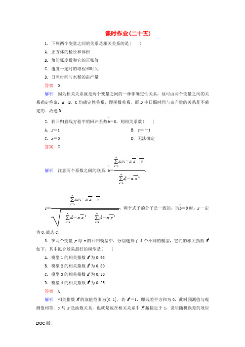 2015高中数学 课时作业25 新人教A版选修2-3