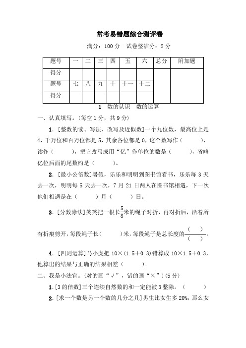 人教版六年级数学第二学期常考易错题综合测评卷 (1)