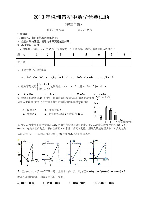 2013年株洲市初三数学竞赛题