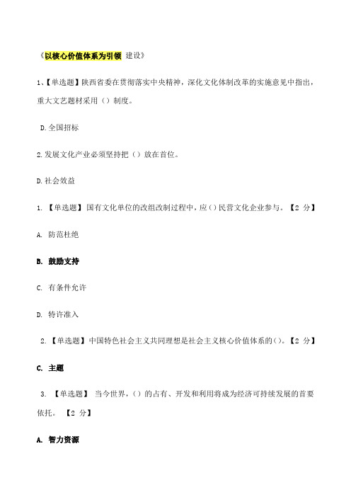 以核心价值体系为引领推进陕西文化强省建设