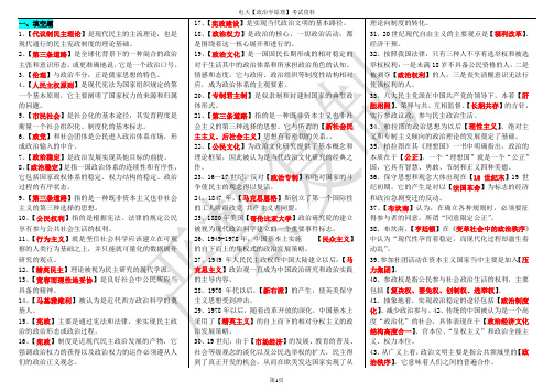 电大(最新)【政治学原理】考试(完整篇)资料