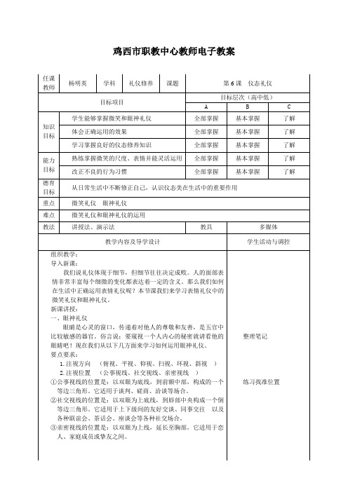 仪态礼仪教案