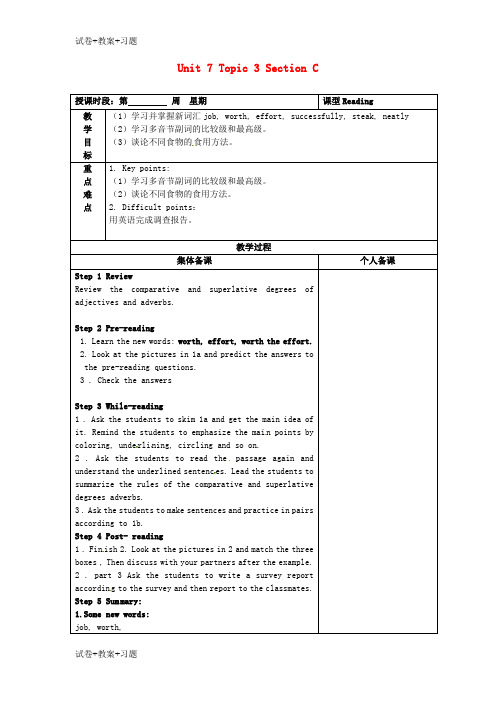 推荐K12学习广东省清远市佛冈县龙山镇八年级英语下册Unit7FoodfestivalTopic3I