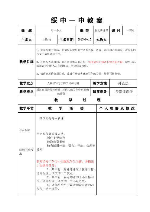 七年级语文第二单元作文讲评