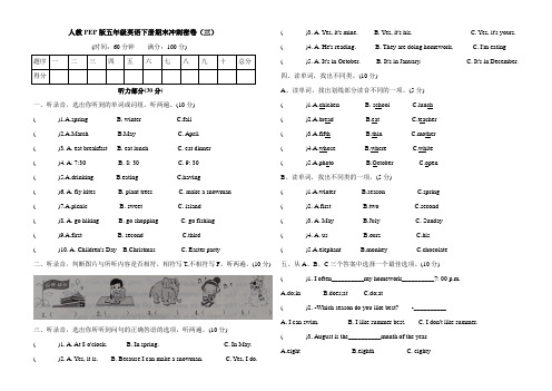 人教PEP版五年级英语下册期末冲刺密卷(三)(含听力和答案)