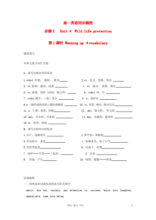 高中英语 Unit4 Wild life protection Warming up ﹠vocabulary同步测控 新人教必修2