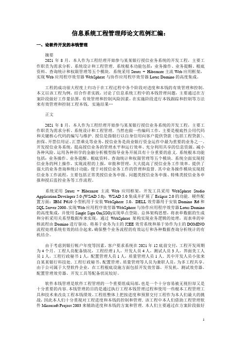 信息系统项目管理师论文范文汇编