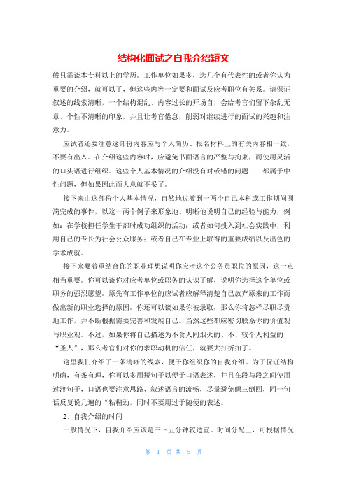 结构化面试之自我介绍短文