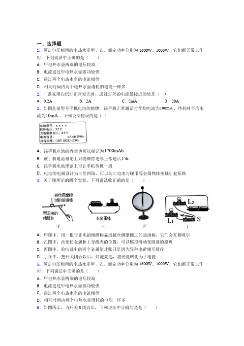 2021-2022年南京市初中物理九年级全册期中第一次模拟试题附答案