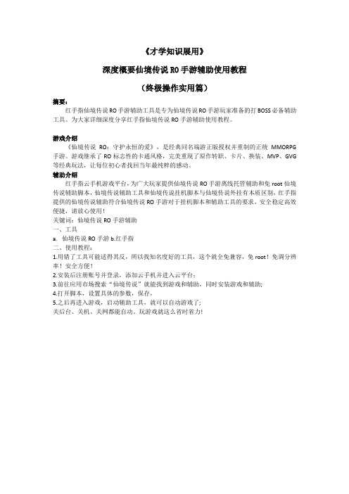 《才学知识展用》仙境传说RO手游辅使用教程