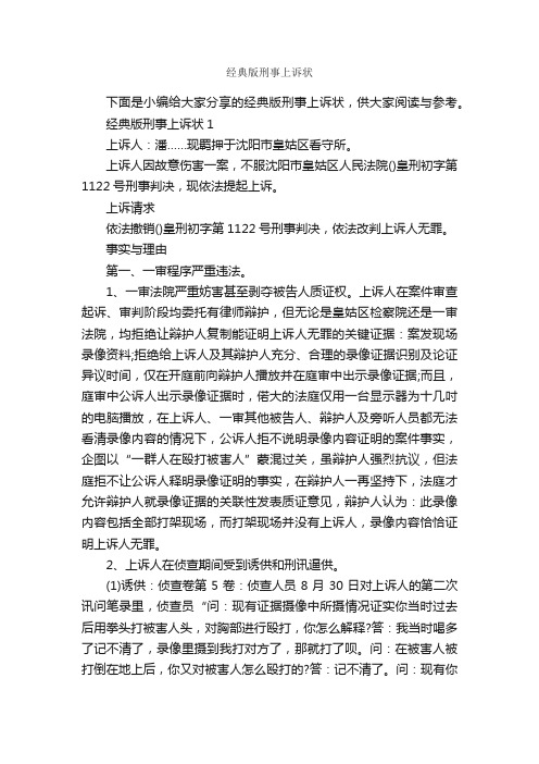 经典版刑事上诉状_公文写作范文_