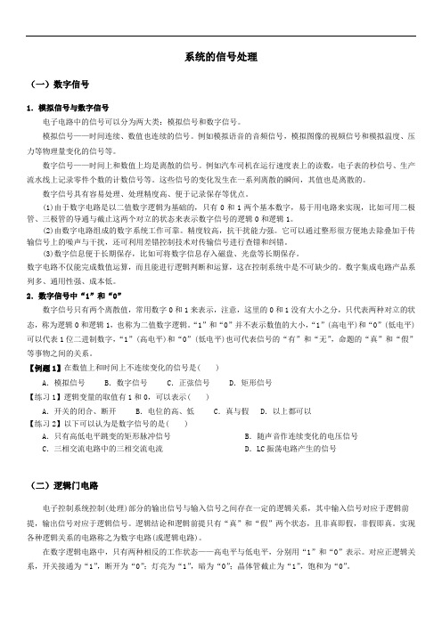 浙江 通用技术 电子控制技术 系统信号的处理