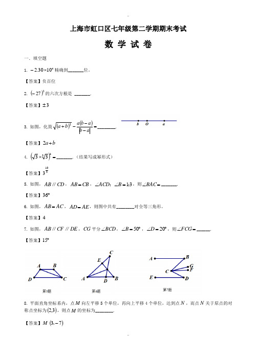 最新上海市虹口区七年级下册期末考数学试卷(有答案)
