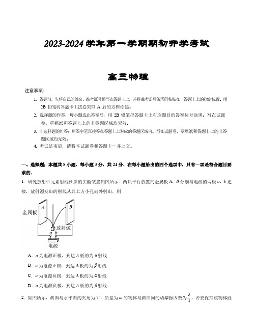 云南省昆明市云南师范大学附属中学2023-2024学年高三上学期开学检测物理试题及参考答案