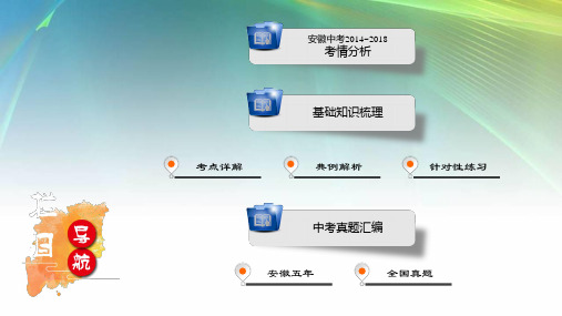 安徽省中考数学决胜一轮复习第章圆第节圆的基本性质