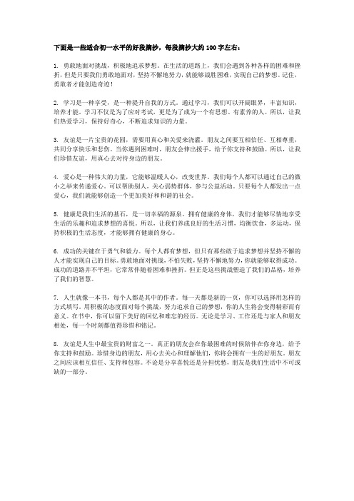 好段摘抄大全100字初一