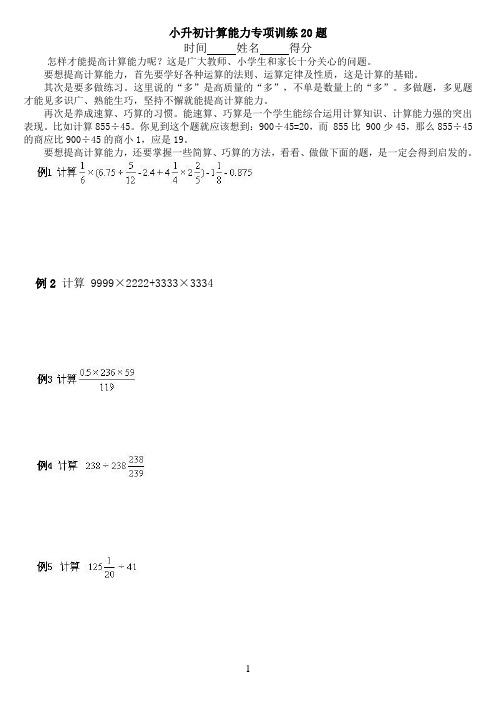 小升初计算能力专项训练20题
