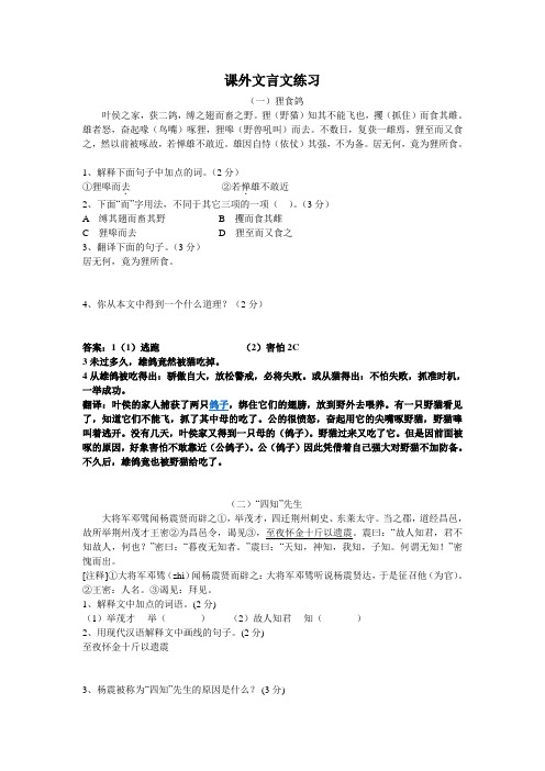 课外文言文教师版