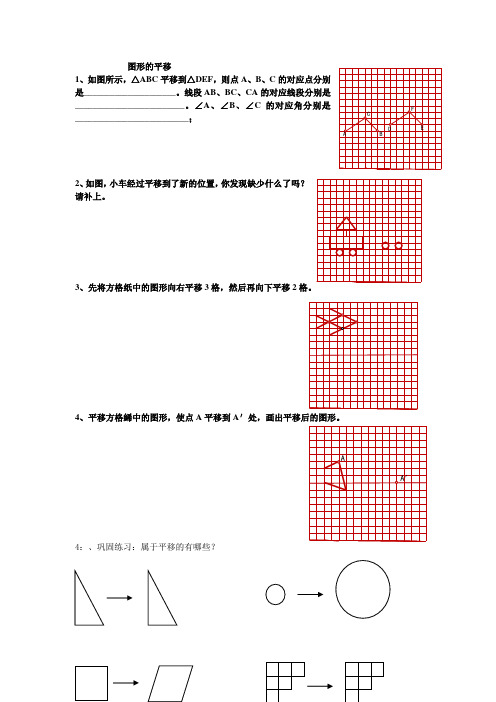 八年级数学平移练习题