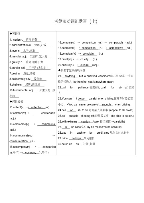 2019高考江苏英语考前20天滚动词汇考纲滚动词汇默写(七)