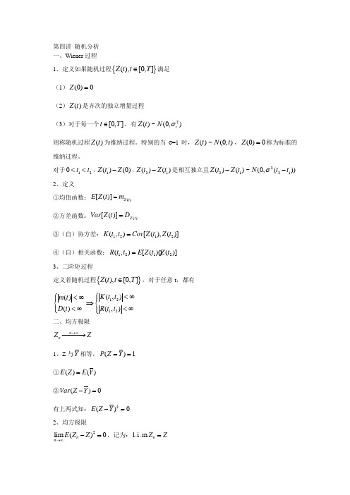 北大 光华 金融数学的讲义 第4讲