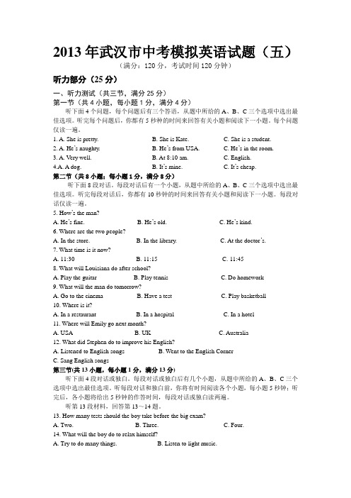 2013年武汉市中考模拟英语试题(五)