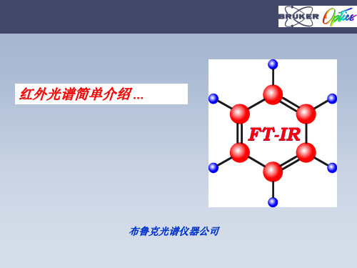 布鲁克原理及谱图解析