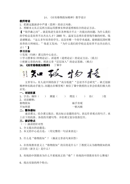 新人教版八年级语文下册《四单元 活动.探究  任务一 学习演讲词 14 应有格物致知精神》赛课教案_10