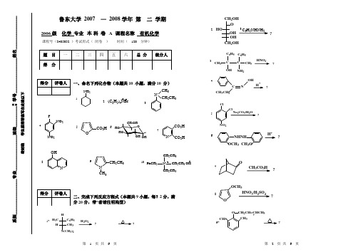 2006年有机化学第二期末考试A卷